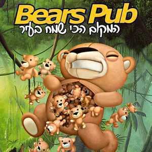 פאב הדובים - אילת