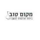 מקום טוב - תל אביב