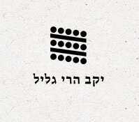 יקב הרי גליל - קיבוץ יראון