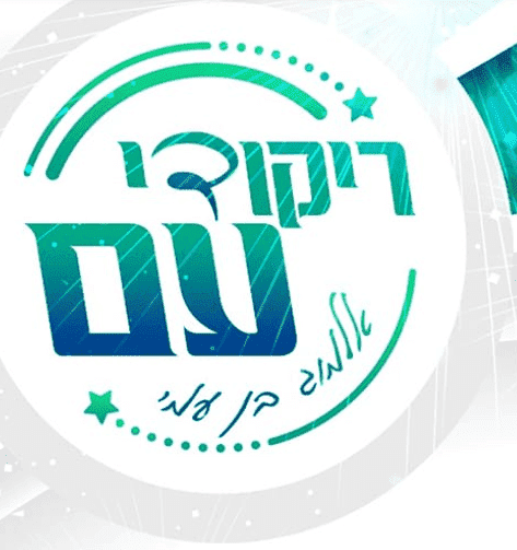 אלמוג בן עמי - ריקודי עם מחול ישראלי