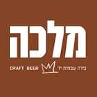 בירה מלכה -  תפן