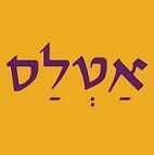 אטלס שפירא - תל אביב