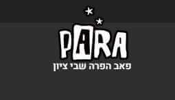 פאב הפרה - שבי ציון