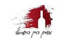 מועדון היין הישראלי - תל אביב