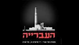 בי בר B bar - תל אביב יפו