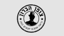 צופן הברון - זכרון יעקב