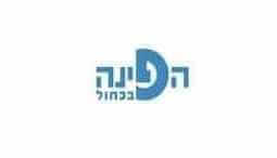 הפינה בכחול - הרצליה