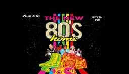 עוד להיט - מסיבות שנות ה- 80 - תל אביב