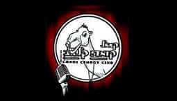 קאמל קומדי קלאב - תל אביב