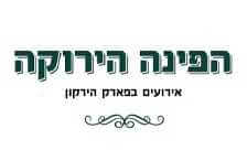 הפינה הירוקה - תל אביב