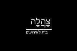 צהלה אירועים - רמת השרון