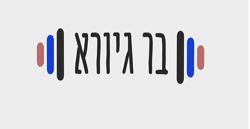 בר גיורא - תל אביב