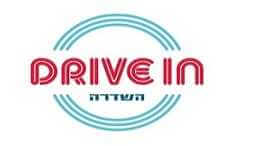 דרייב אין השדרה - תל אביב