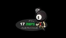 נישה 17 - אילת