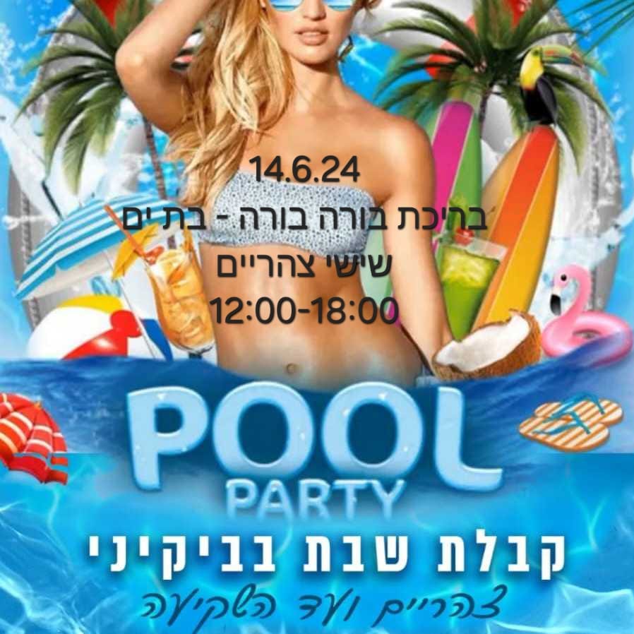 גרושים גרושות - הקבוצה של רוויטל