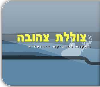 הצוללת הצהובה - ירושלים