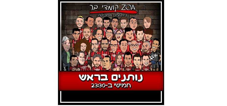 חמישי סוגרים את הלילה בקומדי בר