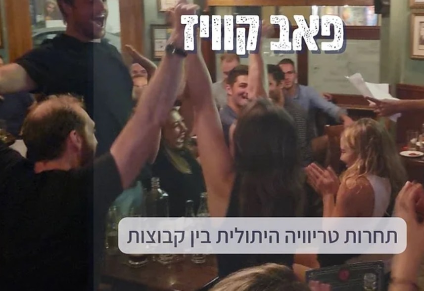 ערב משחקי קופסה במה הלוז - רמת גן